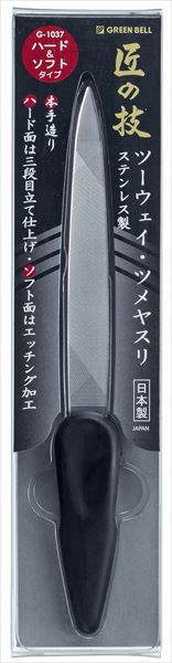 ステンレス製ツーウェイ・ツメヤスリ 【 グリーンベル 】 【 汗わきパッド 】