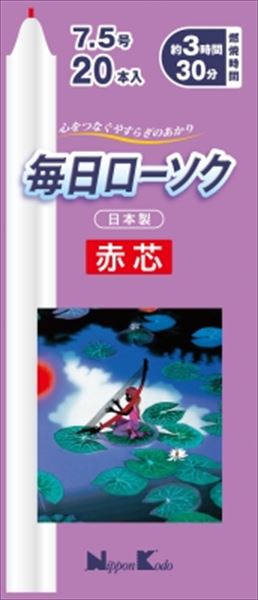 毎日ローソク赤芯　７．５号　２０本入