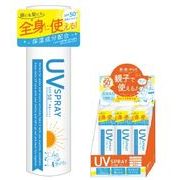 サンガードUVスプレー 45g