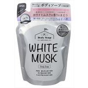 ホワイトムスクボディソープ４００ｍｌ詰め替え用