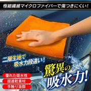 洗車タオル/超吸水/速乾/大判/マイクロファイバー/傷防止/ビッグクロス/万能/クロス/雑巾/超ド吸水クロス