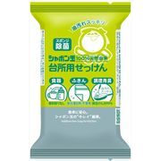 台所用せっけん　固形タイプ