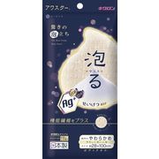 抗菌アワスター　やわらかめ　ベージュ