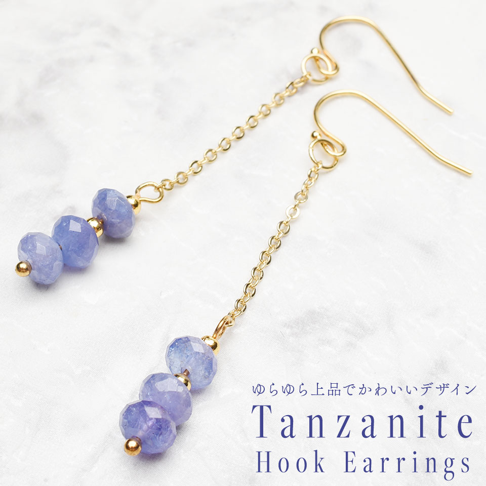 高品質 タンザナイト フックピアス　当店オリジナルデザイン_A1150