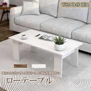 コーヒーテーブル ローテーブル リビングテーブル シンプル 長方形 北欧 おしゃれ