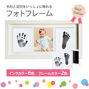 手形 足型 スタンプ付き ベビーフォトフレーム 新生児 記念 フォトフレーム 写真立て 男の子