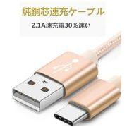 USB Type-Cケーブル Type-C 充電器 長さ0.25/0.5/1/1.5m 高速充電 データ転送ケーブルAndroid Galaxy