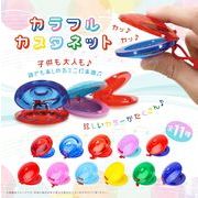 カラフルカスタネット 11種アソート UQ1950
