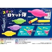 スポンジロケット弾