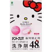 ハローキティ　デントクリア　歯列矯正用　リテーナー・マウスピース洗浄剤