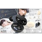 寝ながらワイヤレスイヤホンボナノッテ 2色アソート HAC2-0553