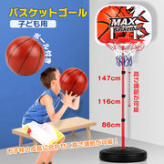 バスケットゴール 子ども用 ミニバスケット ボール付き 高さ調整可能 家庭用 室内 屋内 屋外 夏