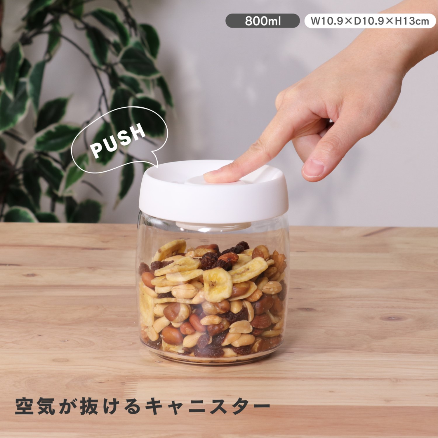 PUSH 空気が抜けるキャニスター 800ml 6点セット PUSH 空気が抜けるキャニスター 800ml | 卸売・ 問屋・仕入れの専門