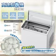 家庭用製氷機/最短5分/高速製氷機/コンパクトサイズ/自動製氷/氷サイズ/選べる2種/1.4L/1年間保証/製氷機