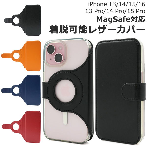 iPhone 13/13 Pro/14/14 Pro/15/15 Pro/16用兼用】 MagSafe対応 iPhone 13/13 Pro/14/14 Pro/15/15 Pro/16用兼用】 MagSafe対応