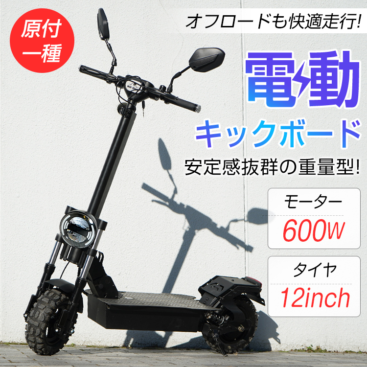 電動キックボード　350w 電動キックボード「KICK ZONE 350W サドル付きタイプ」が登場