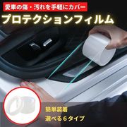 サイドシル ドアステップ 保護 カーボン プロテクション テープ 傷 保護 ドアエッジ バンパー サイドミラー