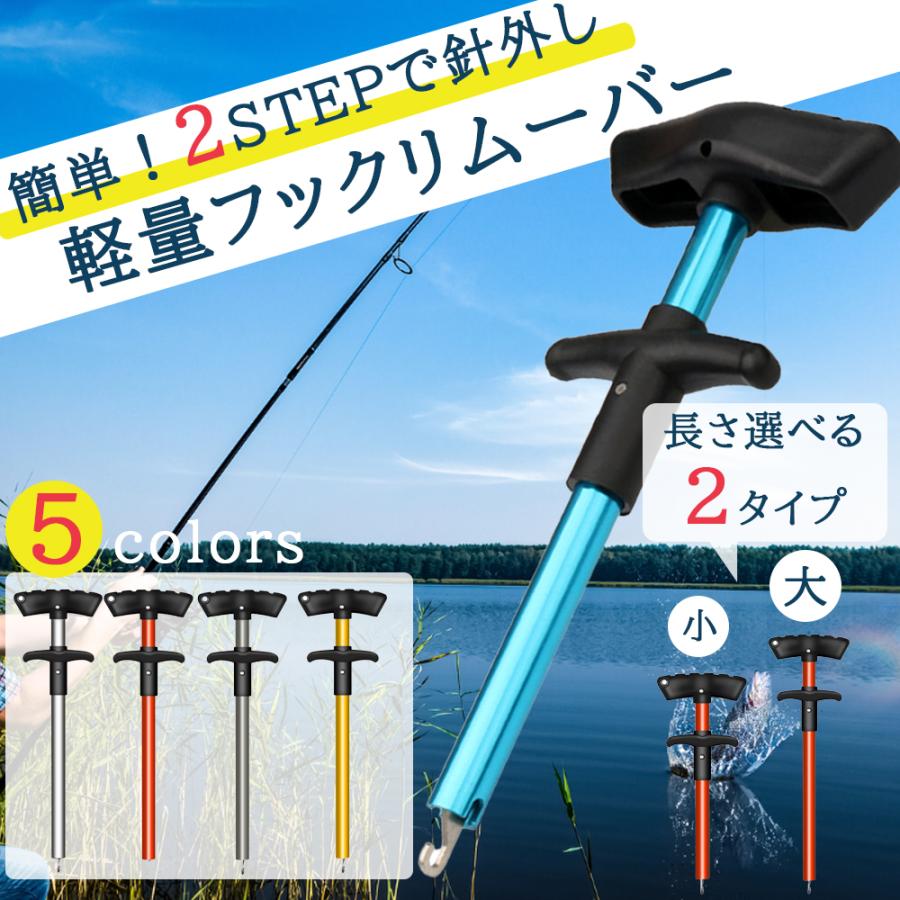 釣り フィッシング フック外し 針外し フックリムーバー フックリリーサー クイック