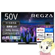 テレビ TVS REGZA 50V型 4Kチューナー内蔵 4K対応 液晶テレビ 4K 倍速 REGZA 50Z670R