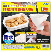 非常用食器折り紙