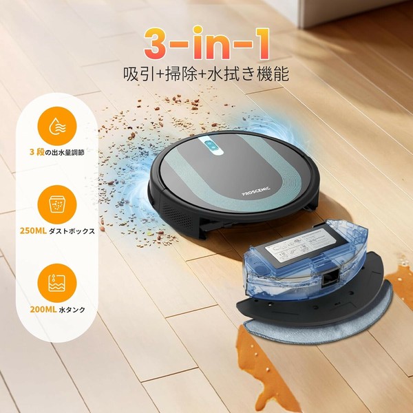 リモコン付 お掃除ロボット Proscenic 850T | 卸売・ 問屋