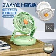 扇風機 卓上扇風機 小型 壁掛け dcモーター 自動首振り USB コードレス 軽量 折りたたみ 角度調節 ライト