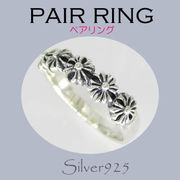 リング-9 / 1-2405/1-2406 ◆ Silver925 シルバー ペア リング クロス N-601