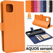 スマホケース 手帳型 AQUOS sense6 SH-54B/SHG05/SH-RM19/SH-M19用カラーレザー