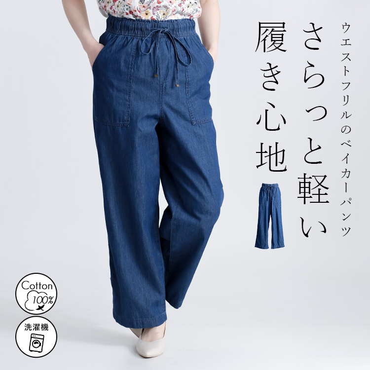 【綿100% 】ウエストフリルベイカーワイドパンツ ワイドパンツ デニムパンツ デニム