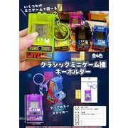 クラシックゲーム機 キーホルダー