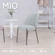 ダイニングチェア ミオ GR
