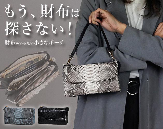 Costroma 財布の要らないパイソン革ポーチウォレット | 卸売