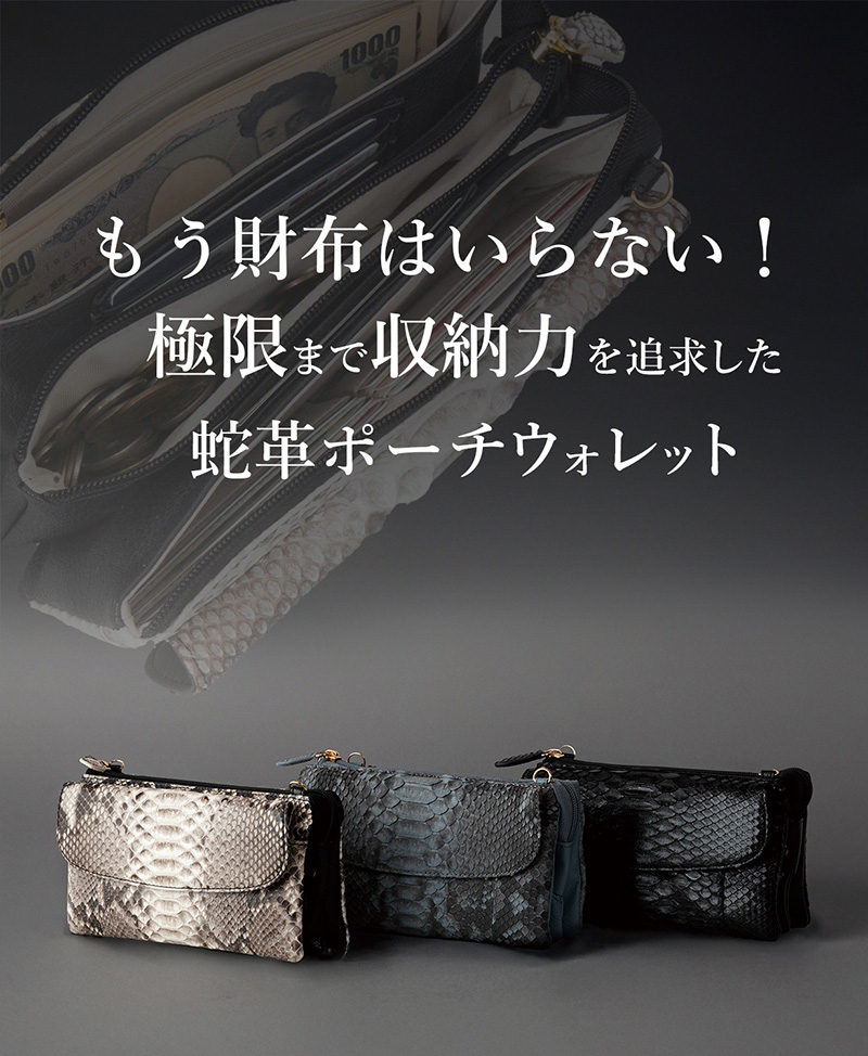 【未使用】 本革 Python / パイソン ウエストポーチ 財布 Costroma 財布の要らないパイソン革ポーチウォレット | 卸売