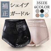 ショーツ ハイウエスト 補正 下着 レース ガードル ヒップアップ ウエストシェイプ 引き締め 抗菌