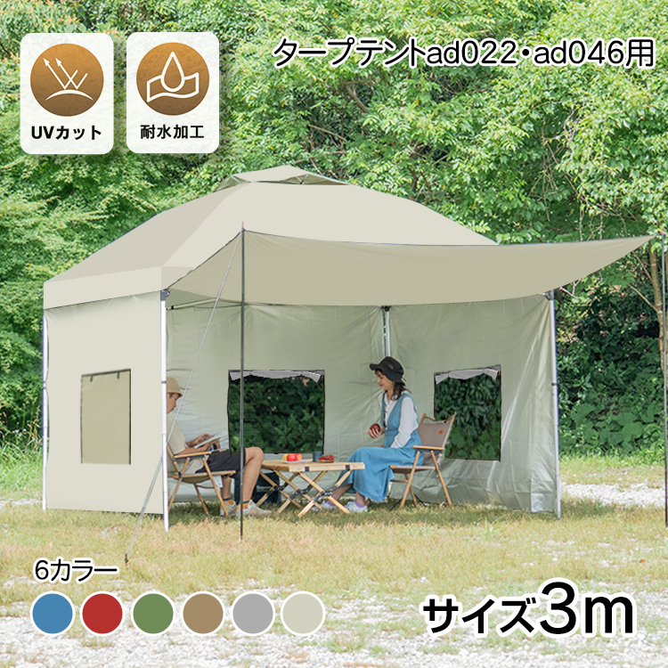 タープテント ワンタッチ 3m 3m×3m 大型 サイドシート テント UV加工
