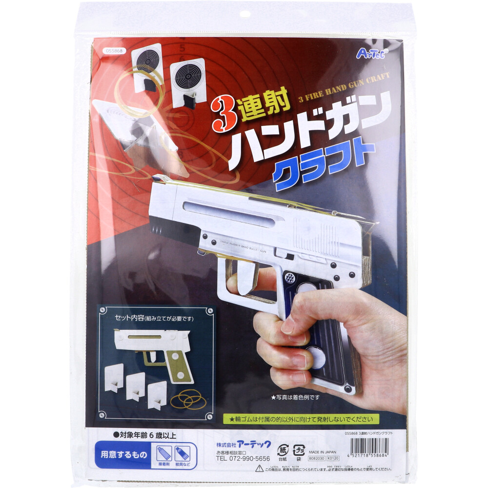 [8月26日まで特価]3連射ハンドガンクラフト 1セット