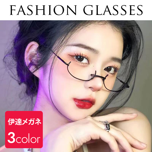ハーフフレームメガネ ハーフフレーム レディース 近視 眼鏡 老眼鏡 メガネ めがね 伊達メガネ