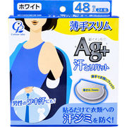 [3月26日まで特価]汗とりパット Ag+ 薄手スリム ホワイト 48枚(24組)入