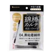 山洋 綿棒カルテ 04.黒粘着綿棒（1本包装）50本