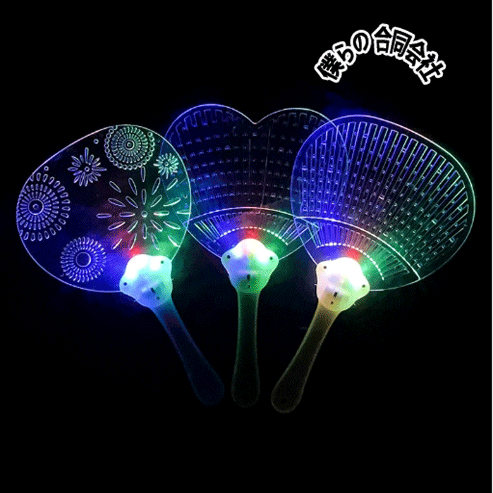 LED 扇子 光る 団扇 おもちゃ うちわ イベント 玩具 応援ライト お祭り 縁日 応援ライト 可愛い