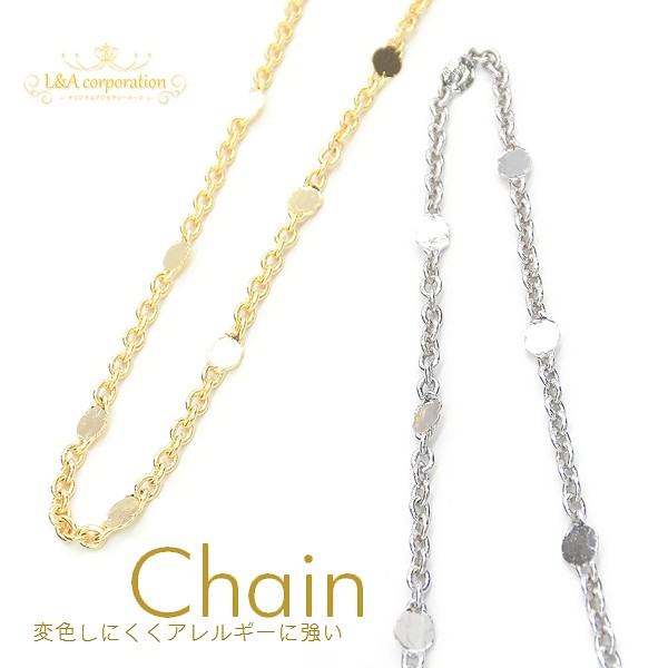 ▼今だけ！半額SALE▼新商品★L&A original★切り売り★ステーションペタルチェーン★最高級鍍金★