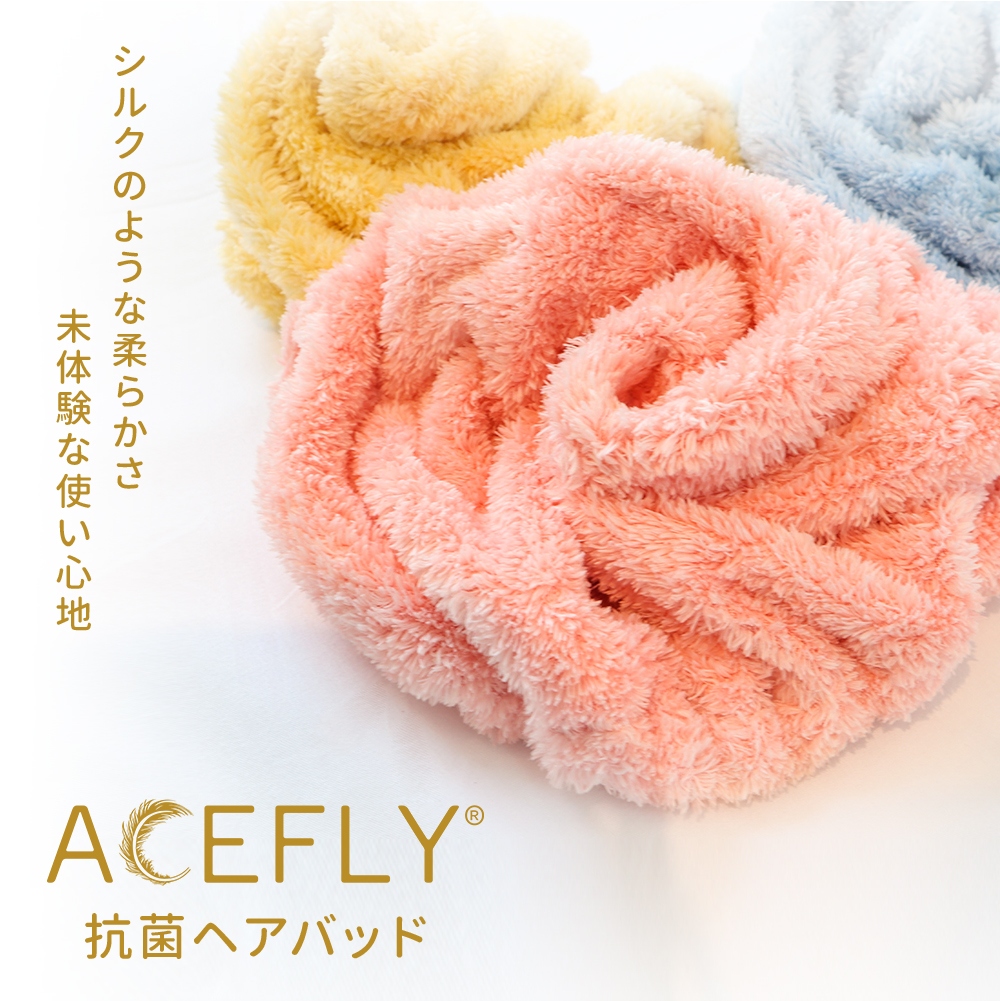 ACEFLY 抗菌ヘアバンド 全7色 22x46cm【送料無料】【在庫あり】【直送可】