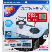 ガスマットＲＩＮＧ！ＮＥＷ　４枚入