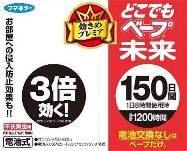 どこでもベープ未来150日セットパールホワイト 【 フマキラー 】 【 殺虫剤・ハエ・蚊 】