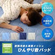 Q-MAX0.5接触冷感やわらかパイルケット(リバーシブルタイプ) セミダブル 160x200cm