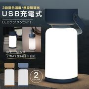 ナイトライト led ランタン 授乳ライト USB充電式 デスクライト 卓上 間接照明 防災 ベッドライト