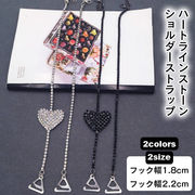 ラインストーン ハート ショルダーストラップ 各色 1対 ブラストラップ 選べる フック 1.8cm