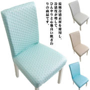 2枚セット座椅子カバー