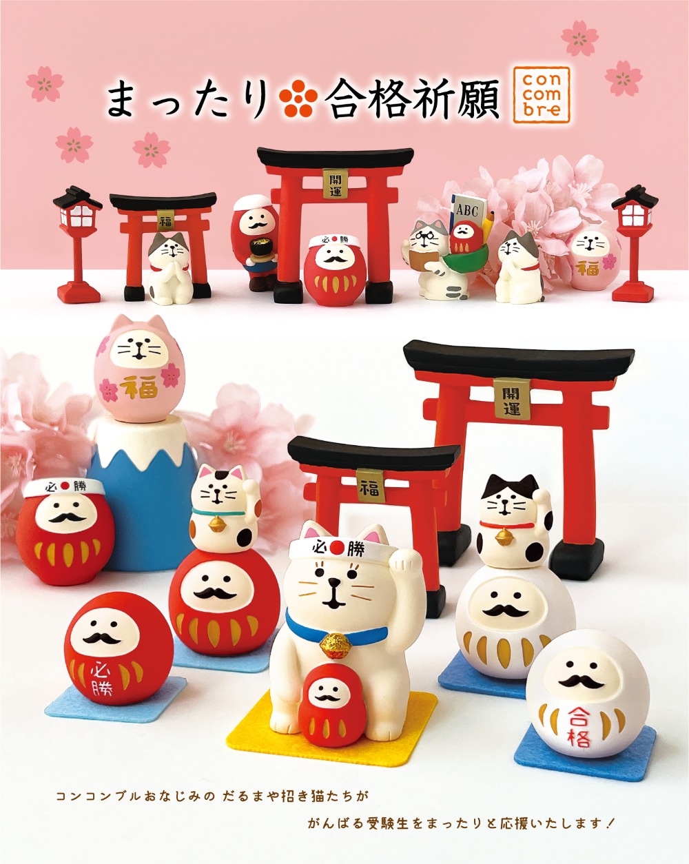 concombre 必勝だるま ZCB-29781 | 卸売・ 問屋・仕入れの専門サイト