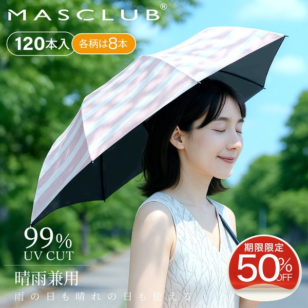 【セット販売】 日傘 軽量 遮光 UVカット　晴雨兼用 ショートワイド 傘 折りたたみ  梅雨 日焼け対策